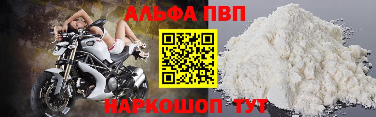 A-PVP Соль  Альфа ПВП  Вход с VPN  Валуйки  Alpha-PVP СК 