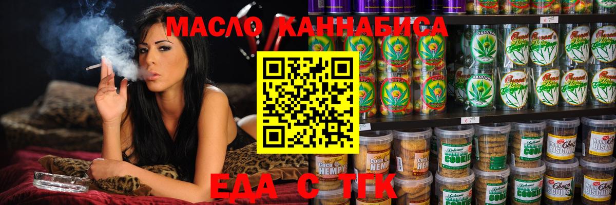 Еда ТГК марихуана Валуйки
