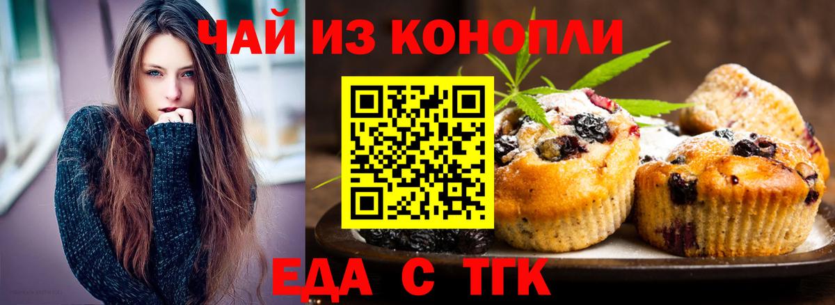 Еда ТГК конопля  Вход с VPN  Валуйки 