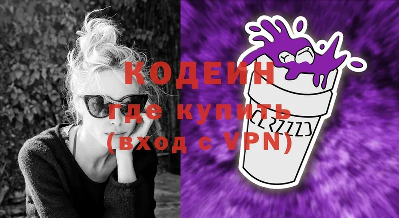 Кодеин Purple Drank  Валуйки 