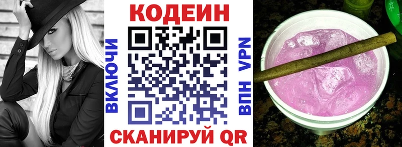 купить наркотики сайты  Валуйки  Codein Purple Drank 