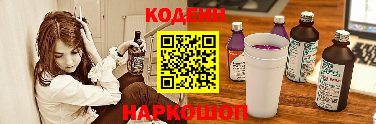 Codein Purple Drank  Codein напиток Lean (лин)  Валуйки  Вход с VPN 