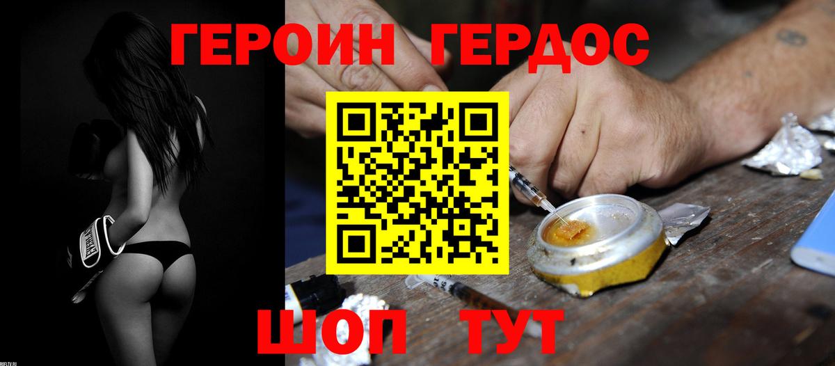 Валуйки  ГЕРОИН  Вход с VPN  Героин VHQ 