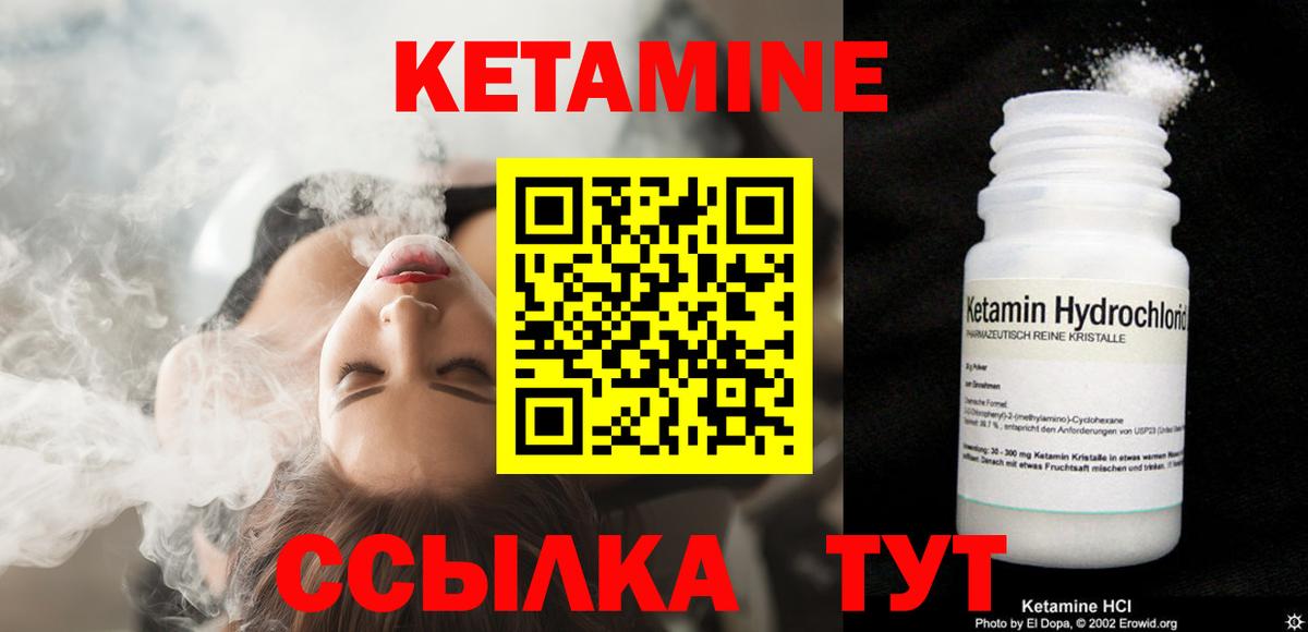 Кетамин VHQ Валуйки