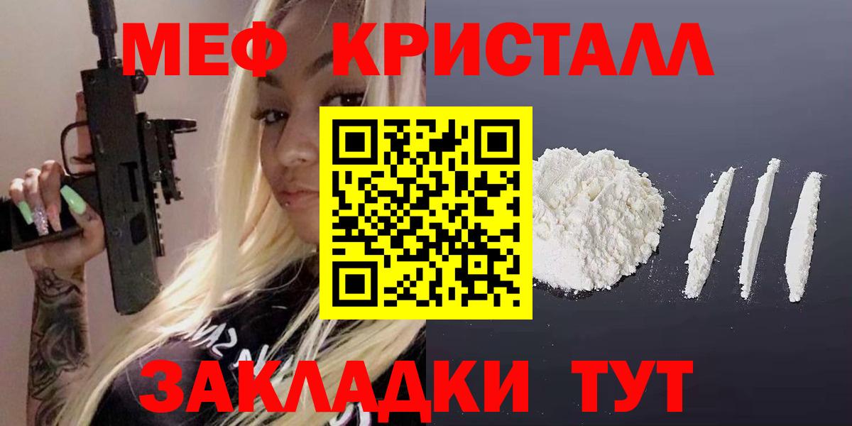 Меф кристаллы Валуйки