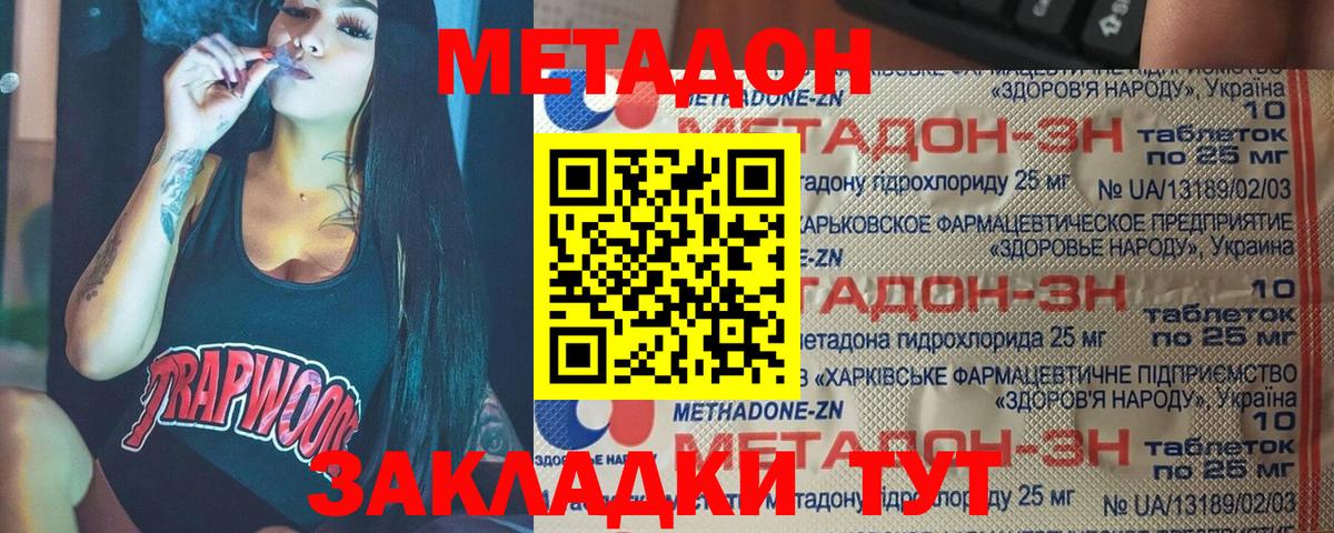 Метадон кристалл  Вход с VPN  Валуйки  Метадон мёд 