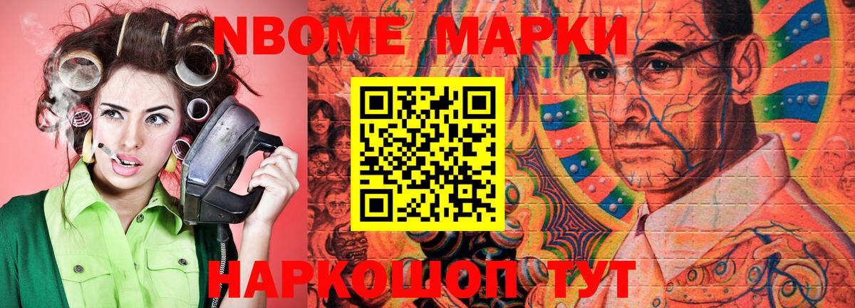 Марки NBOMe 1,8мг  Вход с VPN  Валуйки 